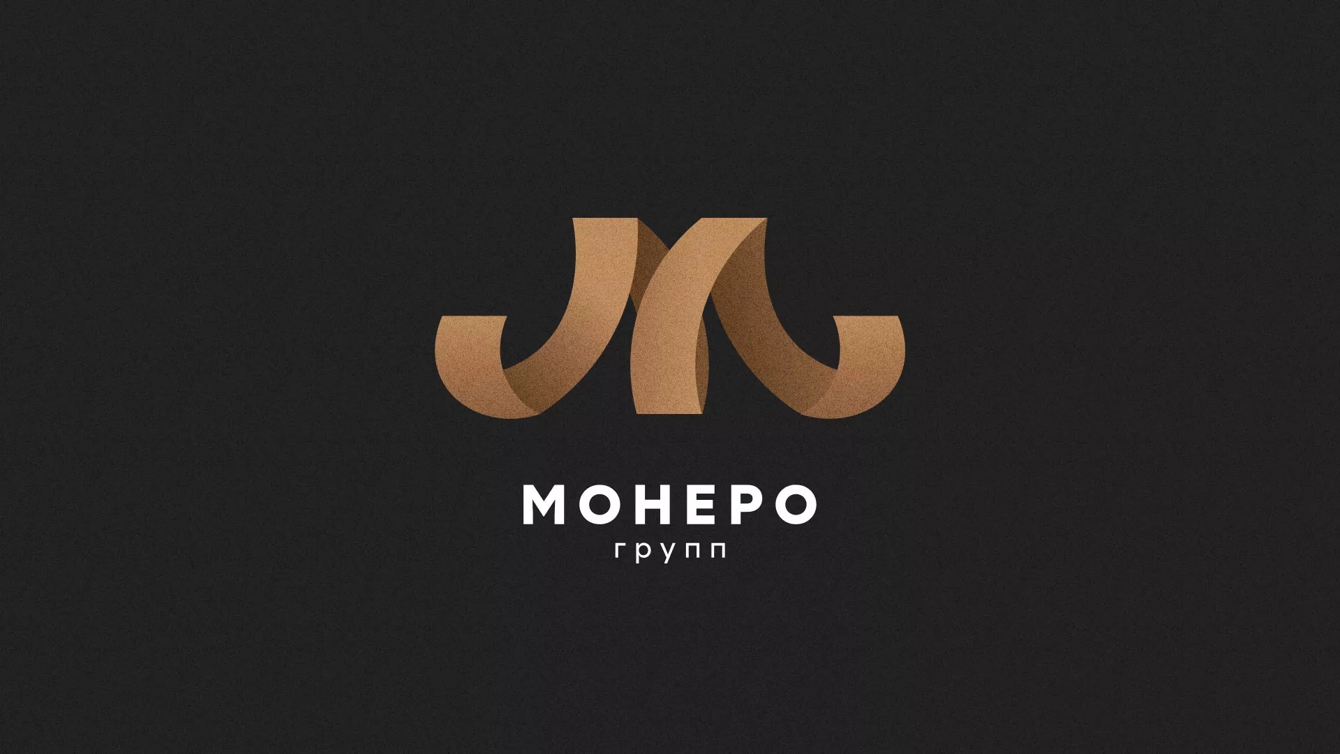 Разработка логотипа для компании «Монеро групп» в Кусе